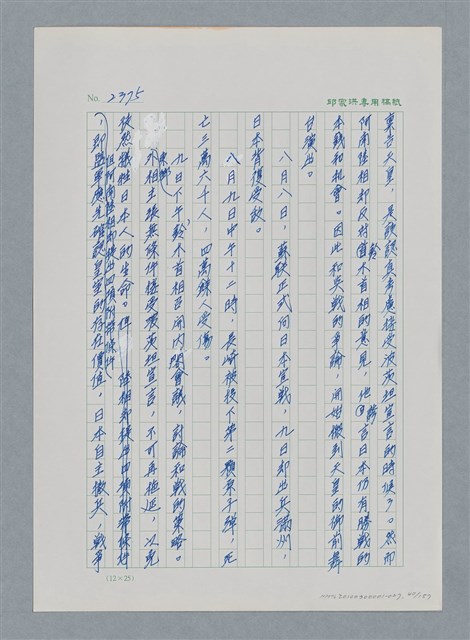 主要名稱：台灣大風雲 第3冊 二二八驚魂/副題名：第27章 改朝換代圖檔，第41張，共160張