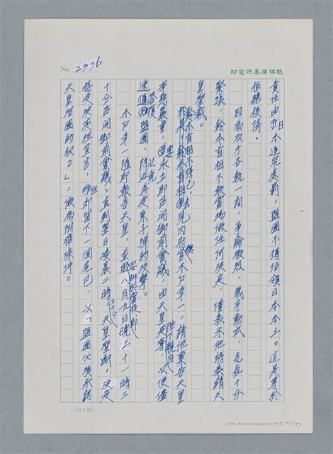主要名稱：台灣大風雲 第3冊 二二八驚魂/副題名：第27章 改朝換代圖檔，第42張，共160張