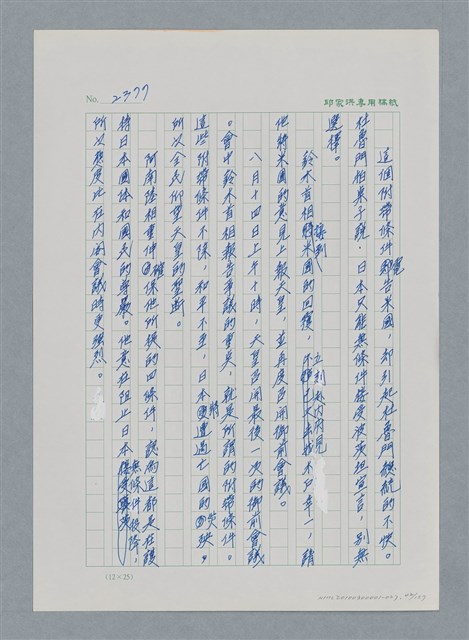 主要名稱：台灣大風雲 第3冊 二二八驚魂/副題名：第27章 改朝換代圖檔，第43張，共160張