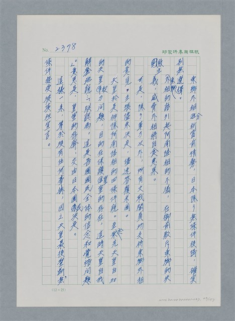 主要名稱：台灣大風雲 第3冊 二二八驚魂/副題名：第27章 改朝換代圖檔，第44張，共160張