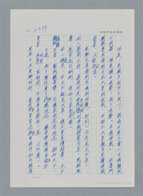 主要名稱：台灣大風雲 第3冊 二二八驚魂/副題名：第27章 改朝換代圖檔，第45張，共160張