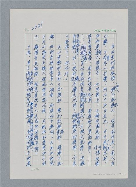 主要名稱：台灣大風雲 第3冊 二二八驚魂/副題名：第27章 改朝換代圖檔，第47張，共160張