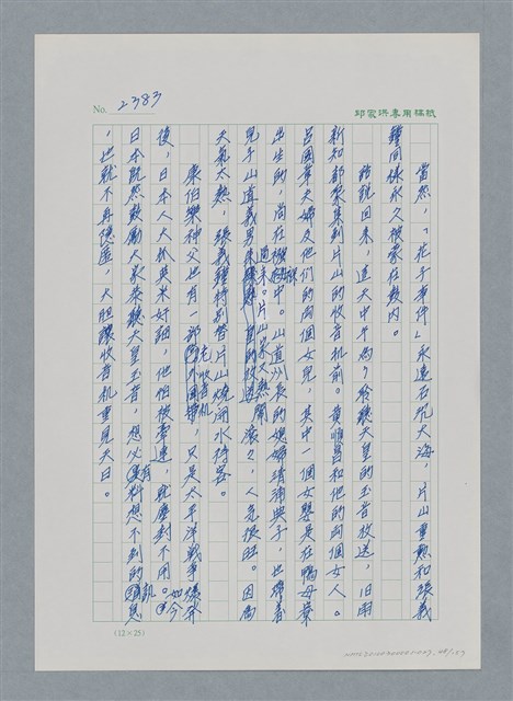 主要名稱：台灣大風雲 第3冊 二二八驚魂/副題名：第27章 改朝換代圖檔，第49張，共160張