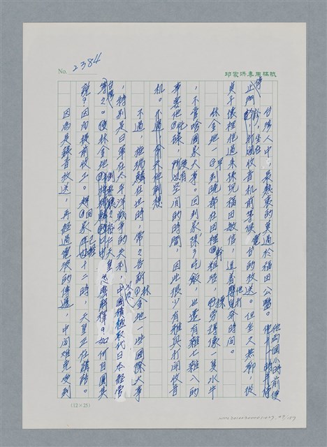 主要名稱：台灣大風雲 第3冊 二二八驚魂/副題名：第27章 改朝換代圖檔，第50張，共160張