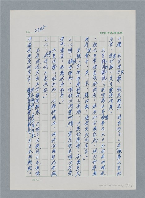 主要名稱：台灣大風雲 第3冊 二二八驚魂/副題名：第27章 改朝換代圖檔，第51張，共160張
