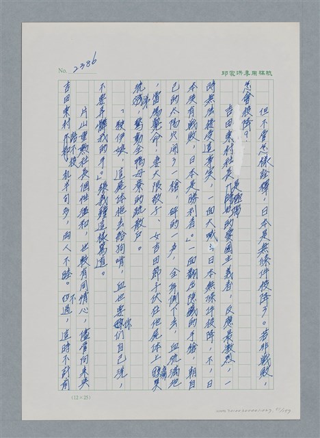 主要名稱：台灣大風雲 第3冊 二二八驚魂/副題名：第27章 改朝換代圖檔，第52張，共160張