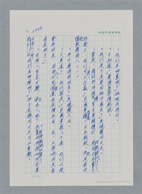 主要名稱：台灣大風雲 第3冊 二二八驚魂/副題名：第27章 改朝換代圖檔，第54張，共160張