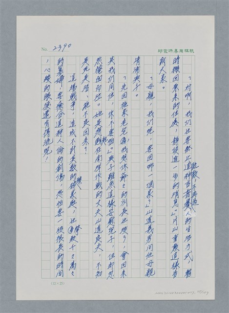 主要名稱：台灣大風雲 第3冊 二二八驚魂/副題名：第27章 改朝換代圖檔，第56張，共160張