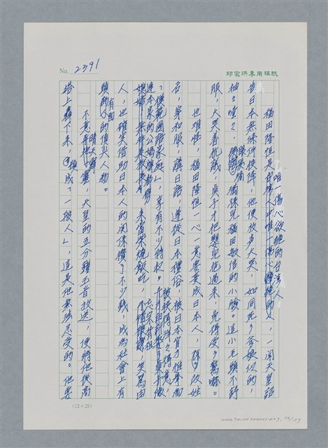 主要名稱：台灣大風雲 第3冊 二二八驚魂/副題名：第27章 改朝換代圖檔，第57張，共160張