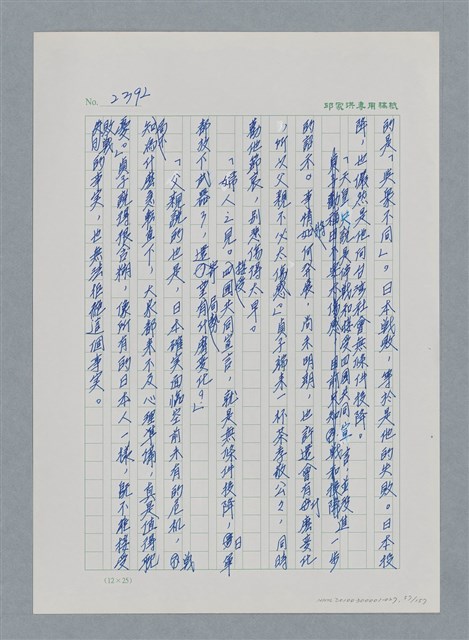 主要名稱：台灣大風雲 第3冊 二二八驚魂/副題名：第27章 改朝換代圖檔，第58張，共160張