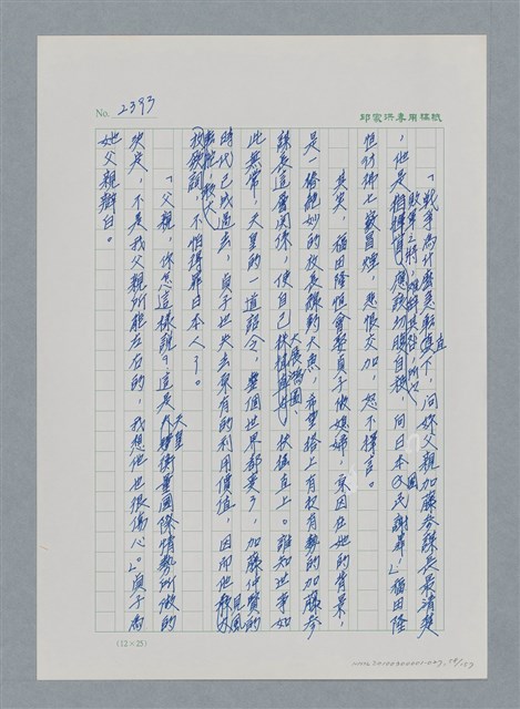 主要名稱：台灣大風雲 第3冊 二二八驚魂/副題名：第27章 改朝換代圖檔，第59張，共160張