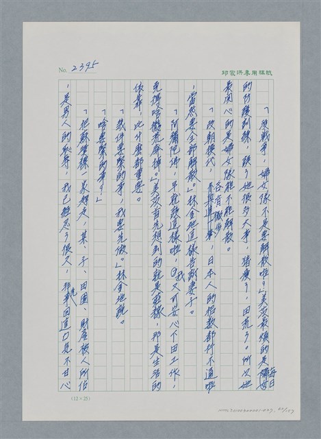 主要名稱：台灣大風雲 第3冊 二二八驚魂/副題名：第27章 改朝換代圖檔，第61張，共160張