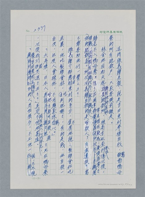 主要名稱：台灣大風雲 第3冊 二二八驚魂/副題名：第27章 改朝換代圖檔，第63張，共160張