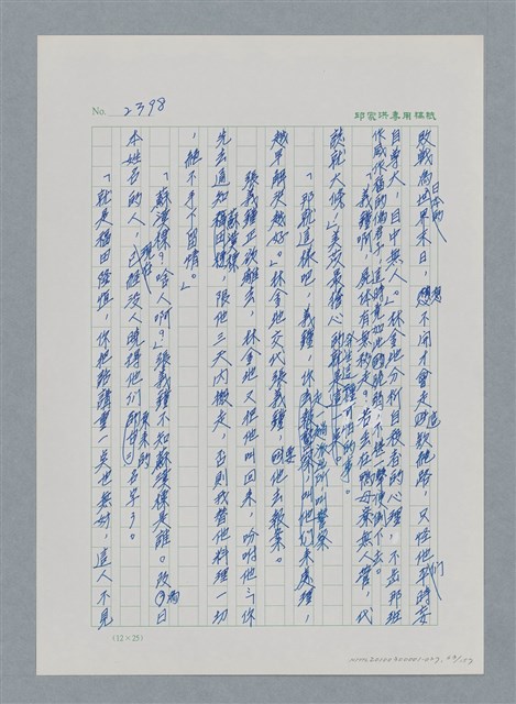 主要名稱：台灣大風雲 第3冊 二二八驚魂/副題名：第27章 改朝換代圖檔，第64張，共160張
