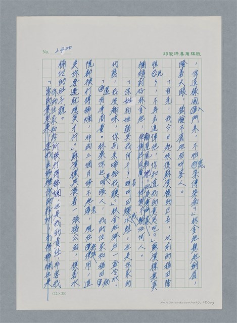 主要名稱：台灣大風雲 第3冊 二二八驚魂/副題名：第27章 改朝換代圖檔，第66張，共160張
