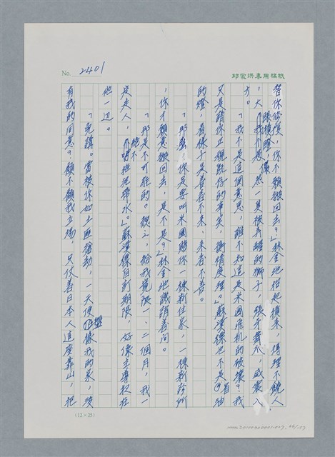 主要名稱：台灣大風雲 第3冊 二二八驚魂/副題名：第27章 改朝換代圖檔，第67張，共160張