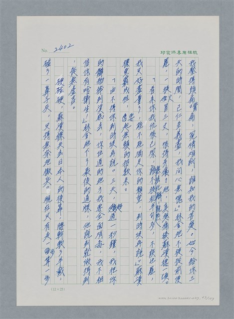 主要名稱：台灣大風雲 第3冊 二二八驚魂/副題名：第27章 改朝換代圖檔，第68張，共160張