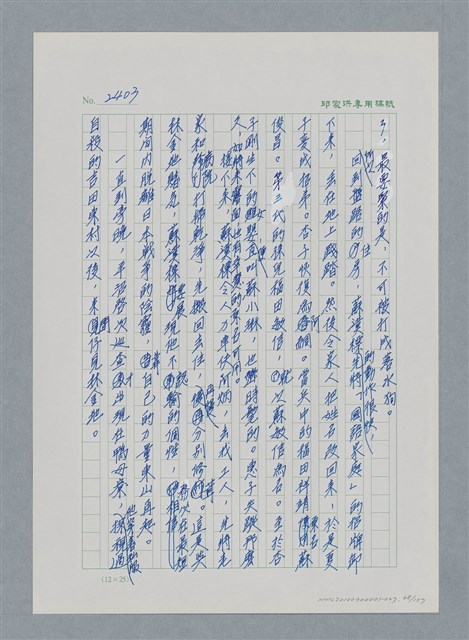 主要名稱：台灣大風雲 第3冊 二二八驚魂/副題名：第27章 改朝換代圖檔，第69張，共160張