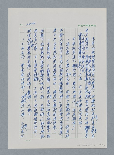 主要名稱：台灣大風雲 第3冊 二二八驚魂/副題名：第27章 改朝換代圖檔，第70張，共160張