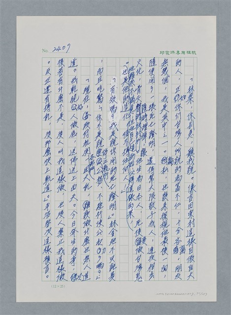 主要名稱：台灣大風雲 第3冊 二二八驚魂/副題名：第27章 改朝換代圖檔，第72張，共160張