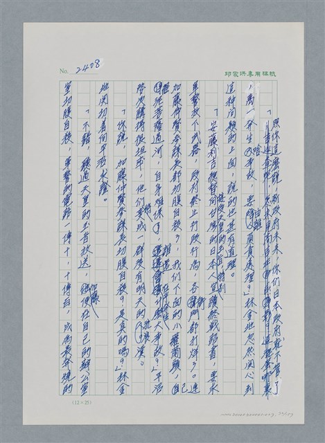主要名稱：台灣大風雲 第3冊 二二八驚魂/副題名：第27章 改朝換代圖檔，第73張，共160張