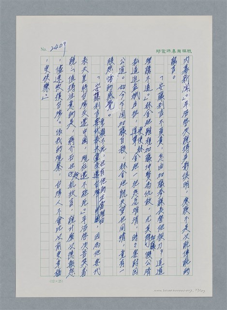 主要名稱：台灣大風雲 第3冊 二二八驚魂/副題名：第27章 改朝換代圖檔，第74張，共160張