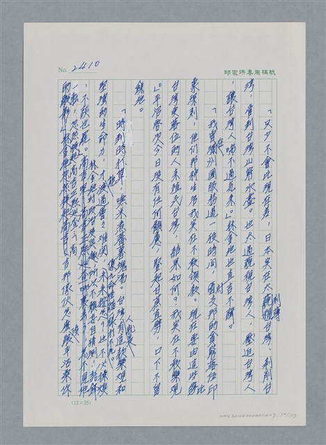 主要名稱：台灣大風雲 第3冊 二二八驚魂/副題名：第27章 改朝換代圖檔，第75張，共160張