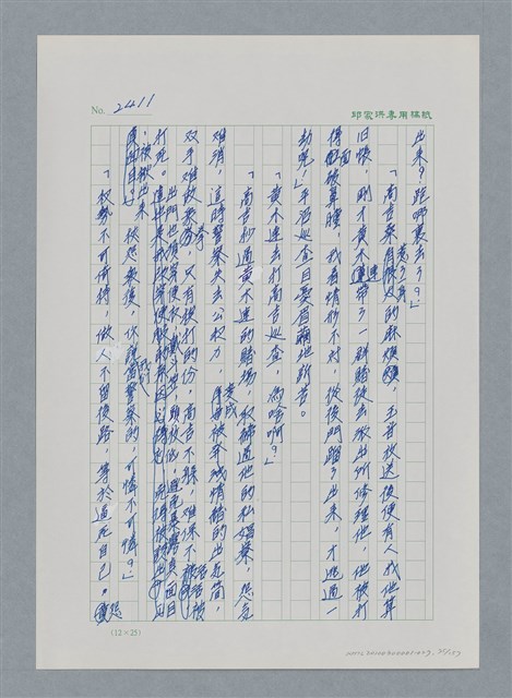 主要名稱：台灣大風雲 第3冊 二二八驚魂/副題名：第27章 改朝換代圖檔，第76張，共160張
