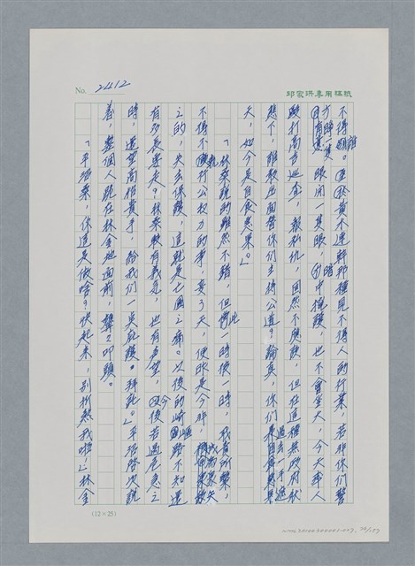 主要名稱：台灣大風雲 第3冊 二二八驚魂/副題名：第27章 改朝換代圖檔，第77張，共160張