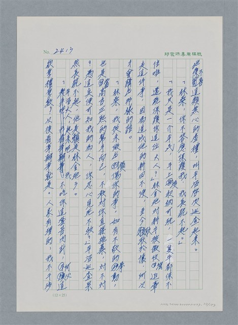 主要名稱：台灣大風雲 第3冊 二二八驚魂/副題名：第27章 改朝換代圖檔，第78張，共160張