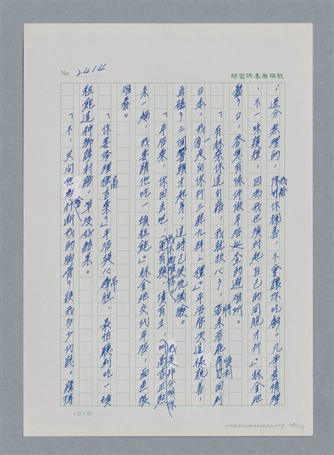 主要名稱：台灣大風雲 第3冊 二二八驚魂/副題名：第27章 改朝換代圖檔，第79張，共160張