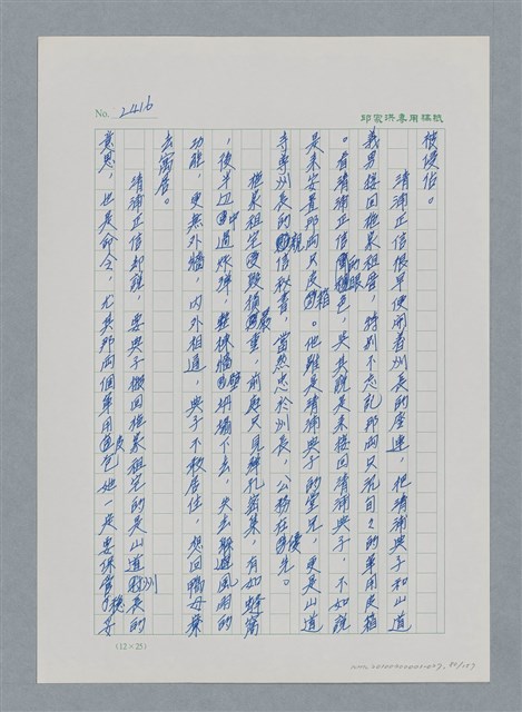 主要名稱：台灣大風雲 第3冊 二二八驚魂/副題名：第27章 改朝換代圖檔，第81張，共160張