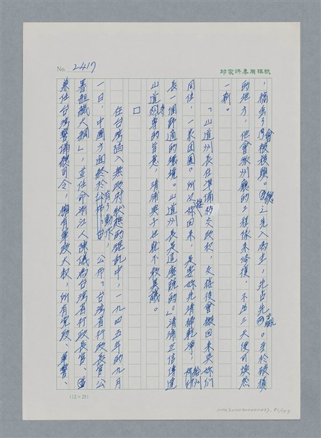 主要名稱：台灣大風雲 第3冊 二二八驚魂/副題名：第27章 改朝換代圖檔，第82張，共160張