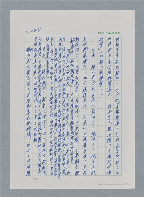 主要名稱：台灣大風雲 第3冊 二二八驚魂/副題名：第27章 改朝換代圖檔，第83張，共160張
