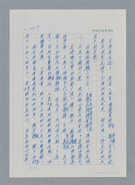 主要名稱：台灣大風雲 第3冊 二二八驚魂/副題名：第27章 改朝換代圖檔，第84張，共160張