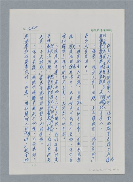 主要名稱：台灣大風雲 第3冊 二二八驚魂/副題名：第27章 改朝換代圖檔，第85張，共160張