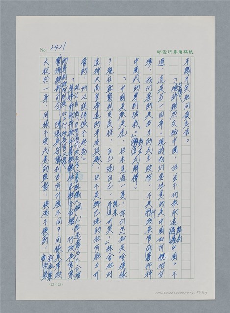 主要名稱：台灣大風雲 第3冊 二二八驚魂/副題名：第27章 改朝換代圖檔，第86張，共160張