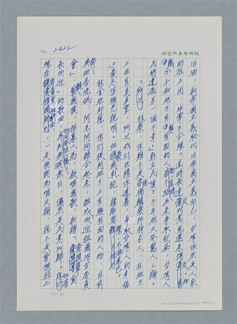 主要名稱：台灣大風雲 第3冊 二二八驚魂/副題名：第27章 改朝換代圖檔，第87張，共160張
