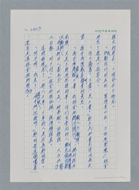 主要名稱：台灣大風雲 第3冊 二二八驚魂/副題名：第27章 改朝換代圖檔，第88張，共160張