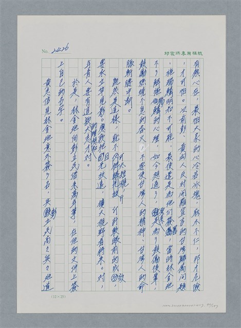 主要名稱：台灣大風雲 第3冊 二二八驚魂/副題名：第27章 改朝換代圖檔，第91張，共160張