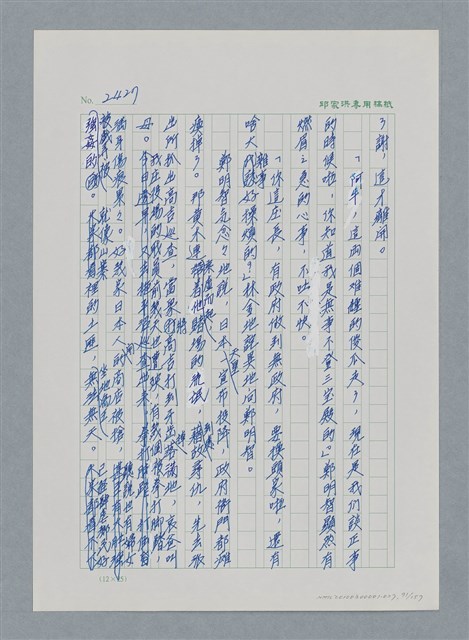 主要名稱：台灣大風雲 第3冊 二二八驚魂/副題名：第27章 改朝換代圖檔，第92張，共160張