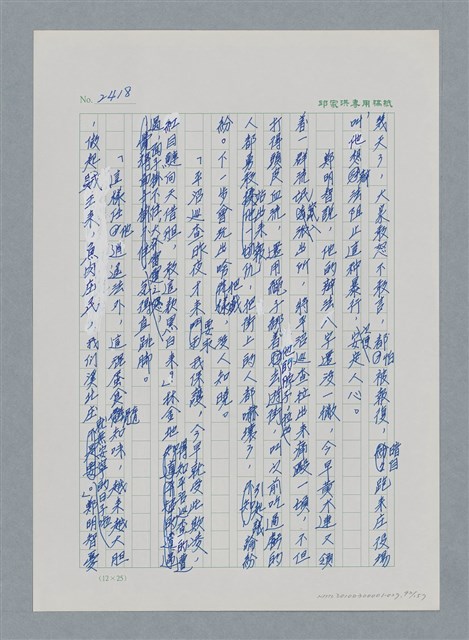主要名稱：台灣大風雲 第3冊 二二八驚魂/副題名：第27章 改朝換代圖檔，第93張，共160張