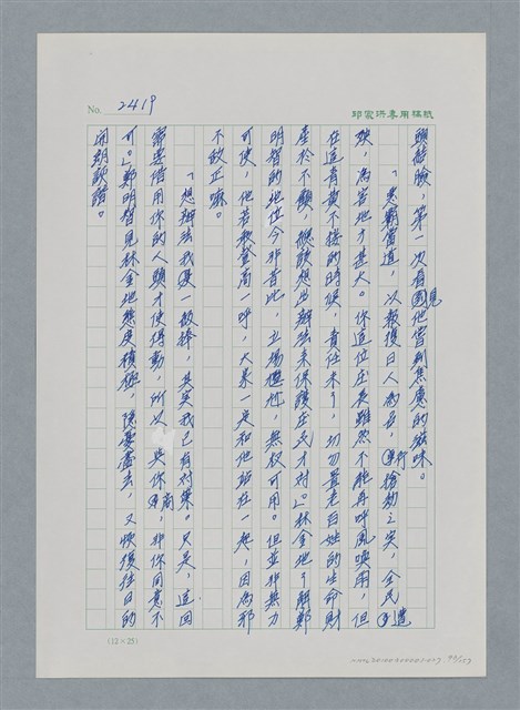 主要名稱：台灣大風雲 第3冊 二二八驚魂/副題名：第27章 改朝換代圖檔，第94張，共160張