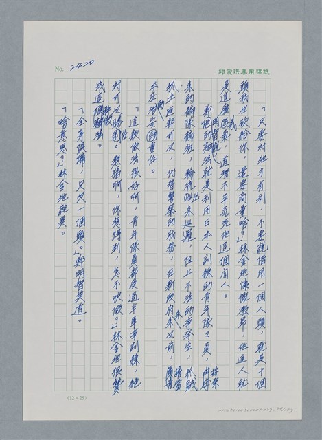 主要名稱：台灣大風雲 第3冊 二二八驚魂/副題名：第27章 改朝換代圖檔，第95張，共160張