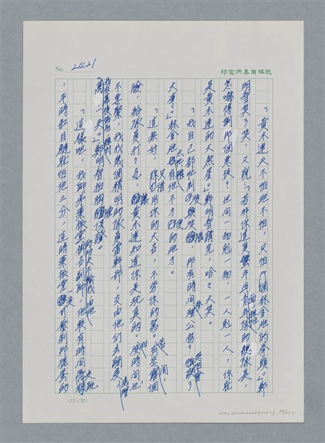 主要名稱：台灣大風雲 第3冊 二二八驚魂/副題名：第27章 改朝換代圖檔，第96張，共160張