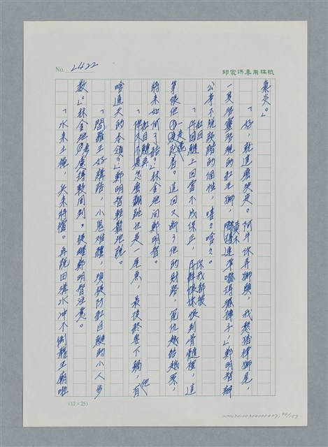 主要名稱：台灣大風雲 第3冊 二二八驚魂/副題名：第27章 改朝換代圖檔，第97張，共160張