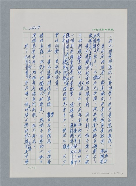 主要名稱：台灣大風雲 第3冊 二二八驚魂/副題名：第27章 改朝換代圖檔，第98張，共160張