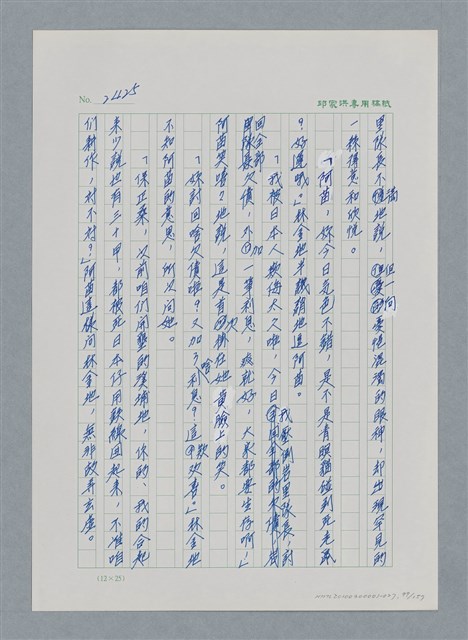 主要名稱：台灣大風雲 第3冊 二二八驚魂/副題名：第27章 改朝換代圖檔，第100張，共160張