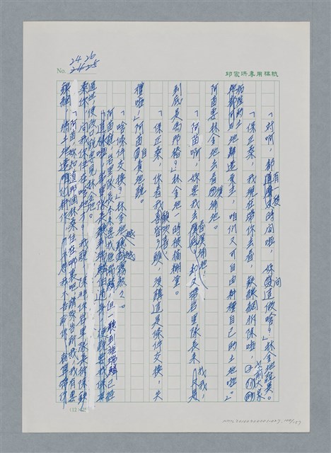 主要名稱：台灣大風雲 第3冊 二二八驚魂/副題名：第27章 改朝換代圖檔，第101張，共160張