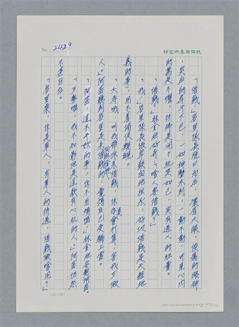 主要名稱：台灣大風雲 第3冊 二二八驚魂/副題名：第27章 改朝換代圖檔，第104張，共160張